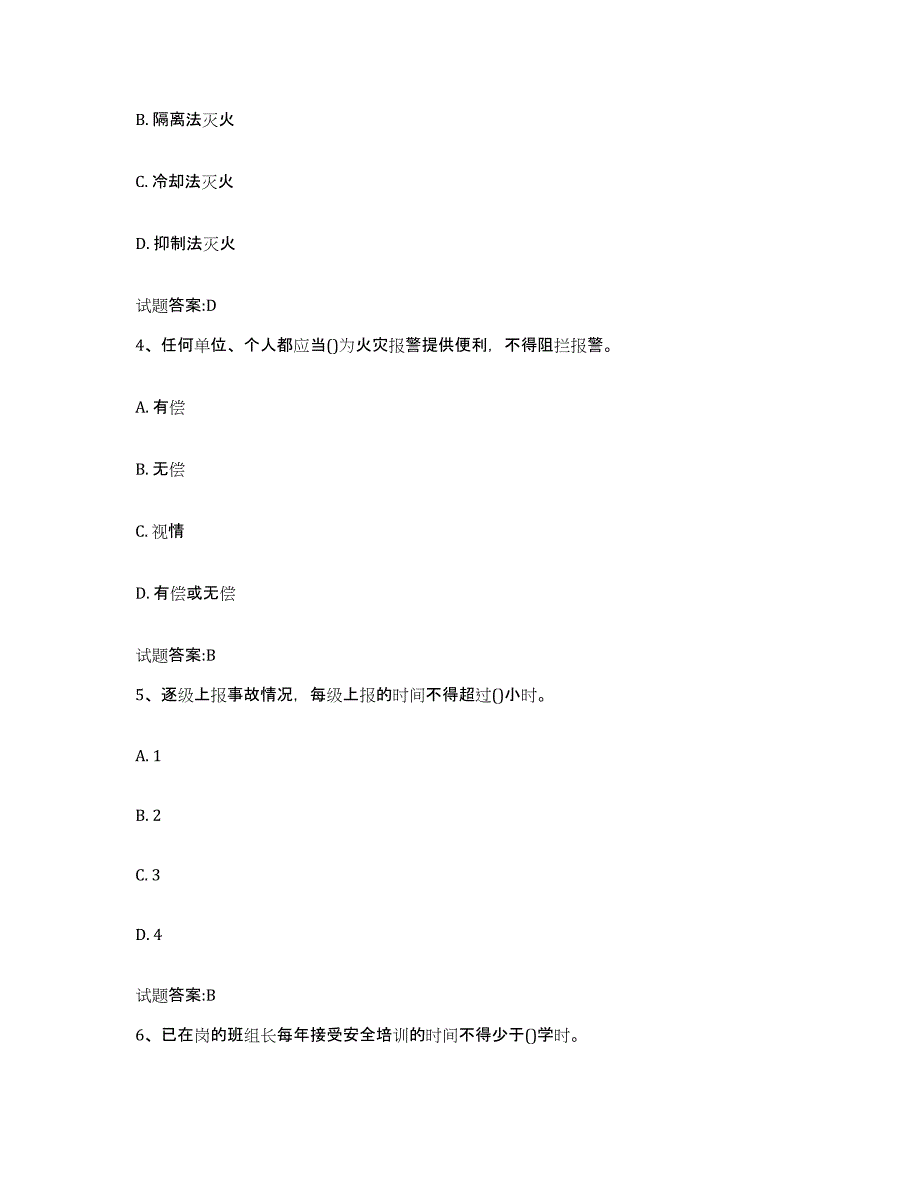 2024年度海南省生产经营单位主要负责人和安全管理人员练习题(八)及答案_第2页