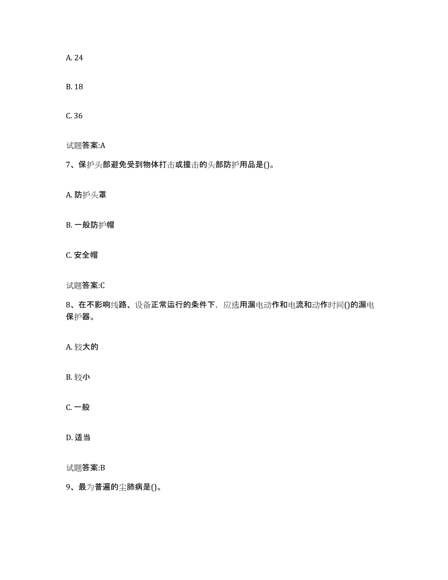 2024年度海南省生产经营单位主要负责人和安全管理人员练习题(八)及答案_第3页