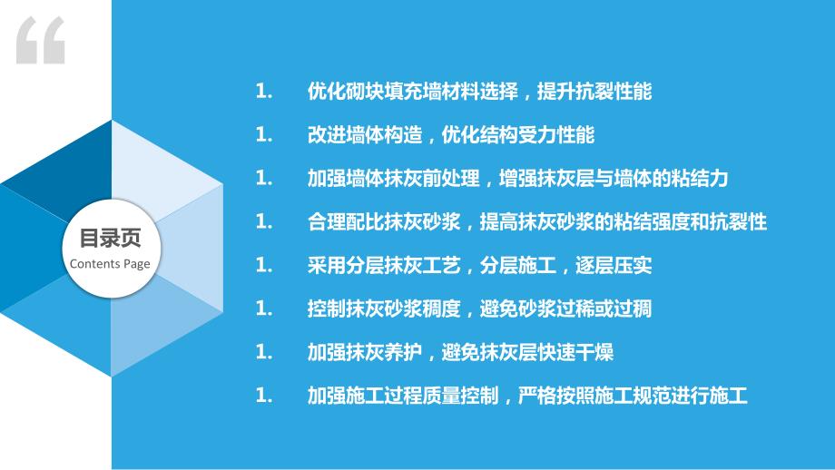 砌块填充墙抹灰开裂的施工工艺创新_第2页