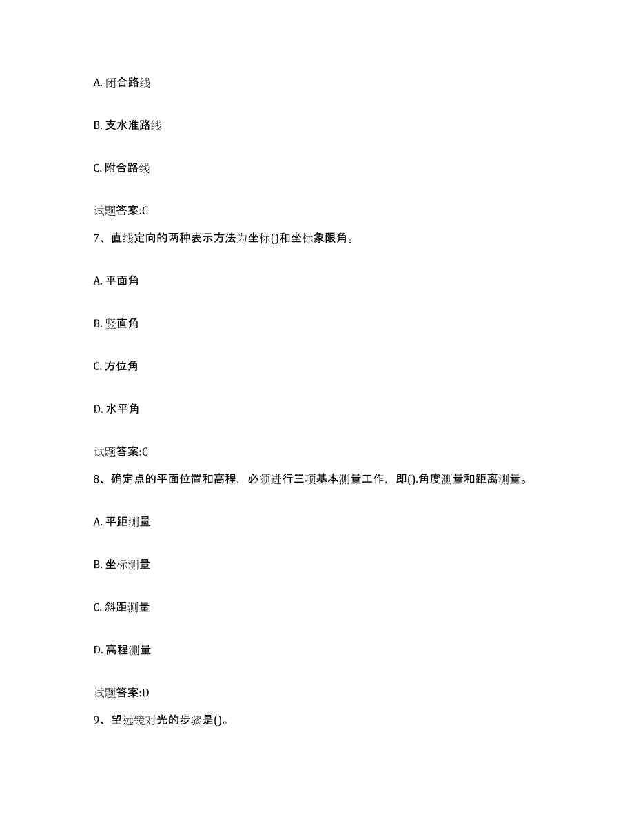 2024年度湖南省测量放线工考试高分通关题库A4可打印版_第3页