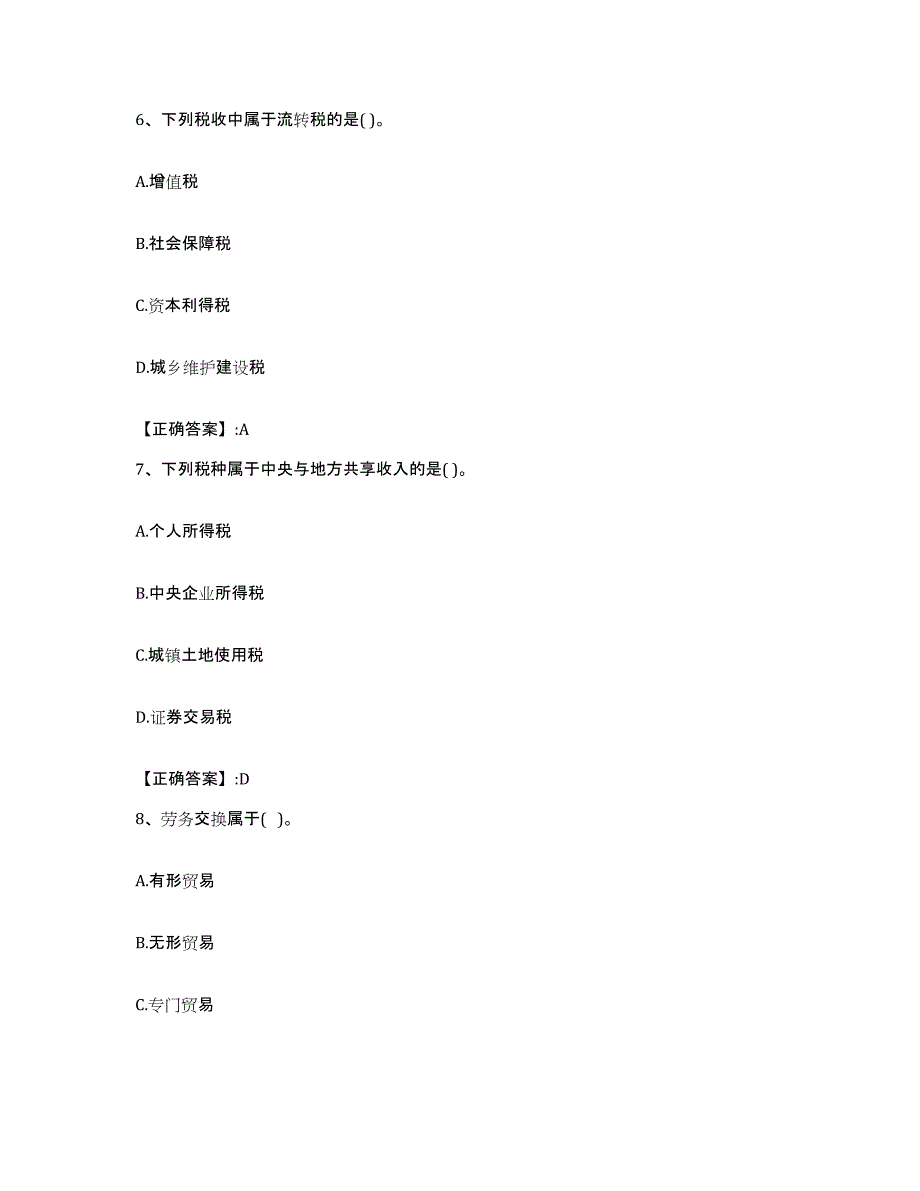 2024年度辽宁省价格鉴证师之经济学与价格学基础理论试题及答案七_第3页