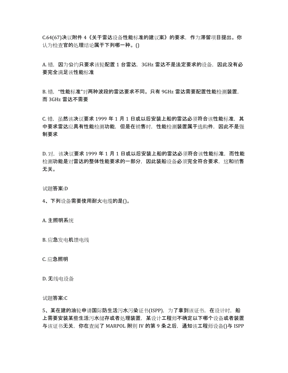 2024年度海南省注册验船师考前自测题及答案_第2页