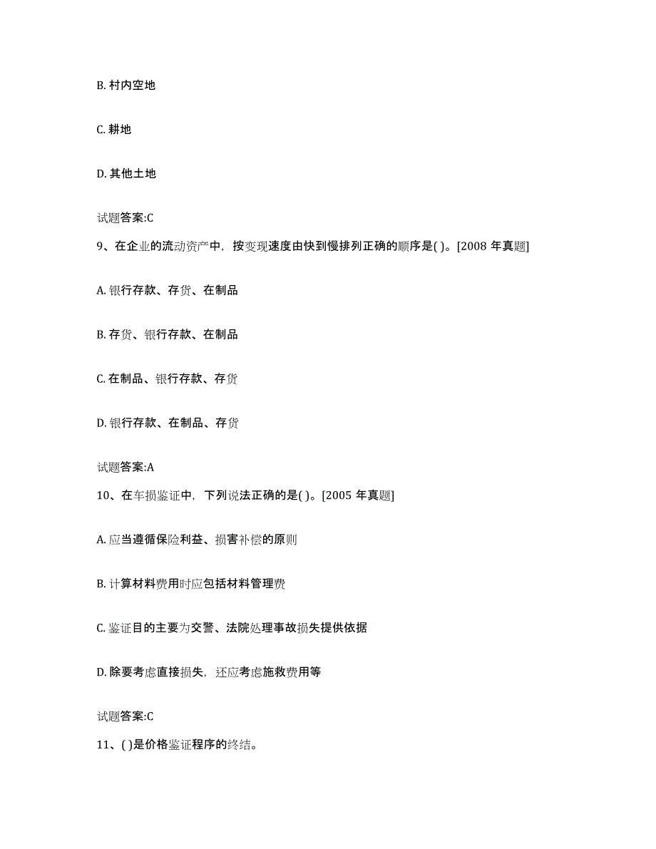 2024年度青海省价格鉴证师之价格鉴证理论与实务能力检测试卷A卷附答案_第4页