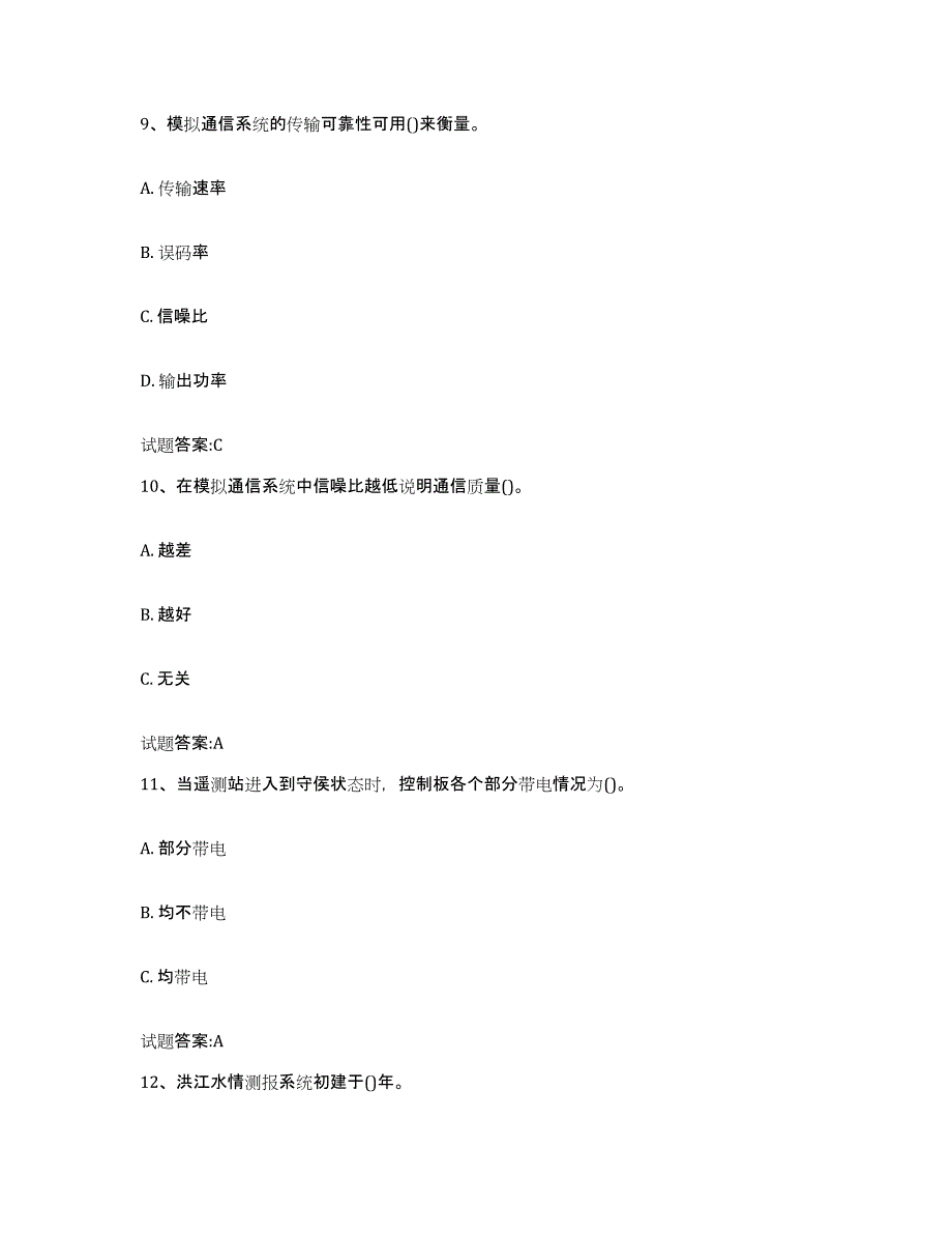 2024年度四川省遥测工试题及答案五_第4页