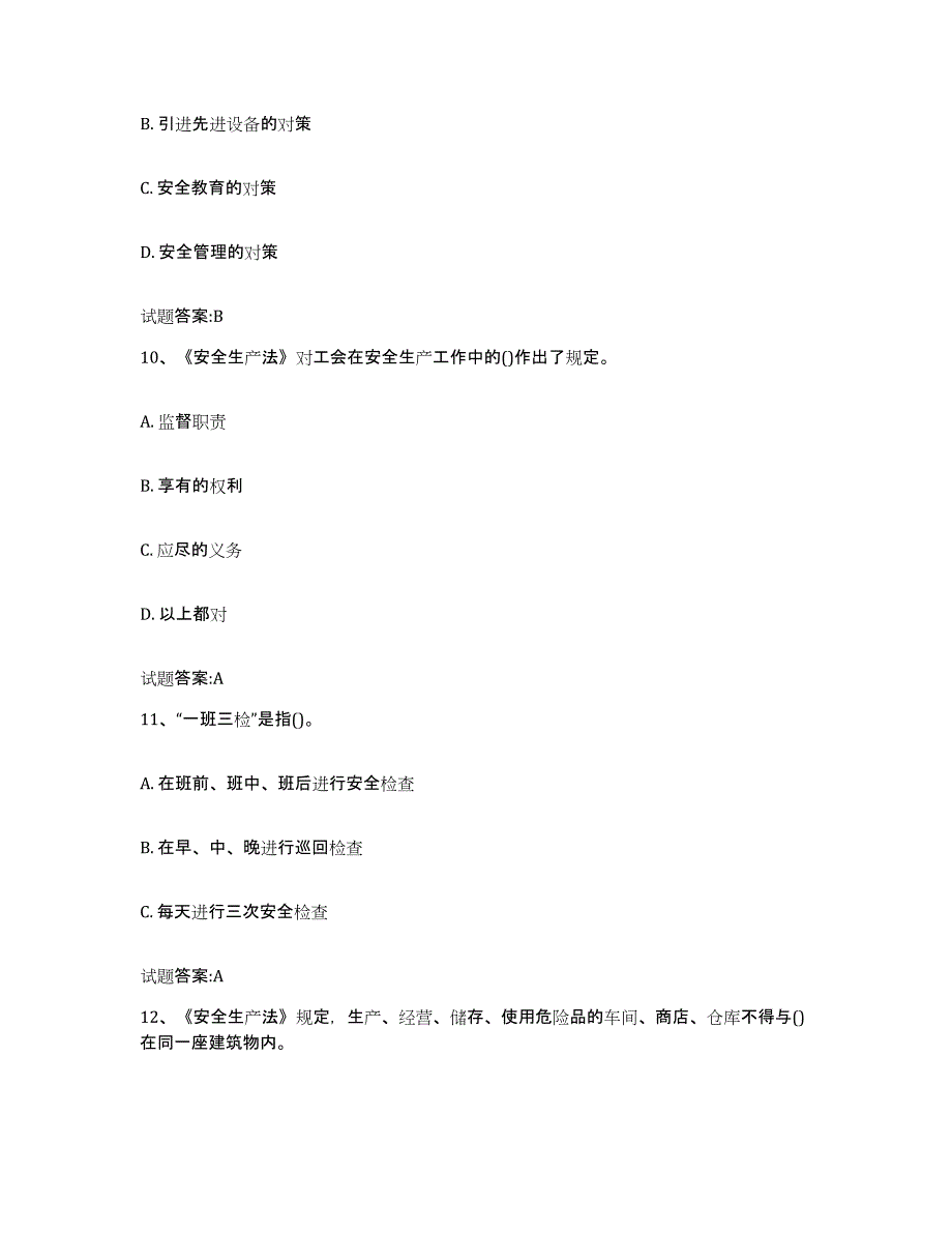 2024年度湖北省生产经营单位主要负责人和安全管理人员试题及答案六_第4页