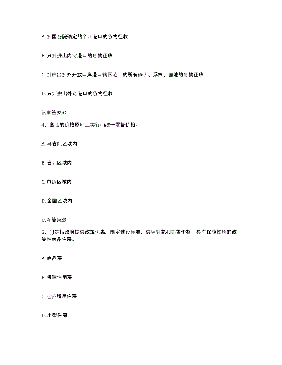 2024年度黑龙江省价格鉴证师之价格政策法规过关检测试卷B卷附答案_第2页