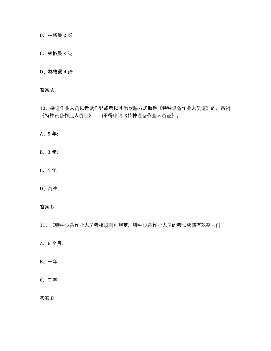 2024年度河北省锅炉作业自测模拟预测题库(名校卷)_第4页