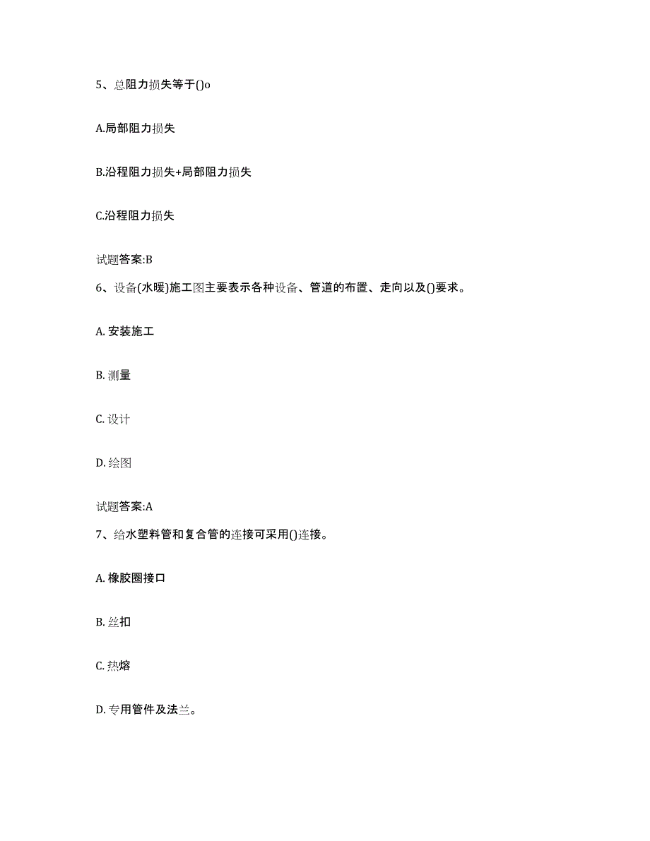 2024年度贵州省水暖工程师过关检测试卷B卷附答案_第3页