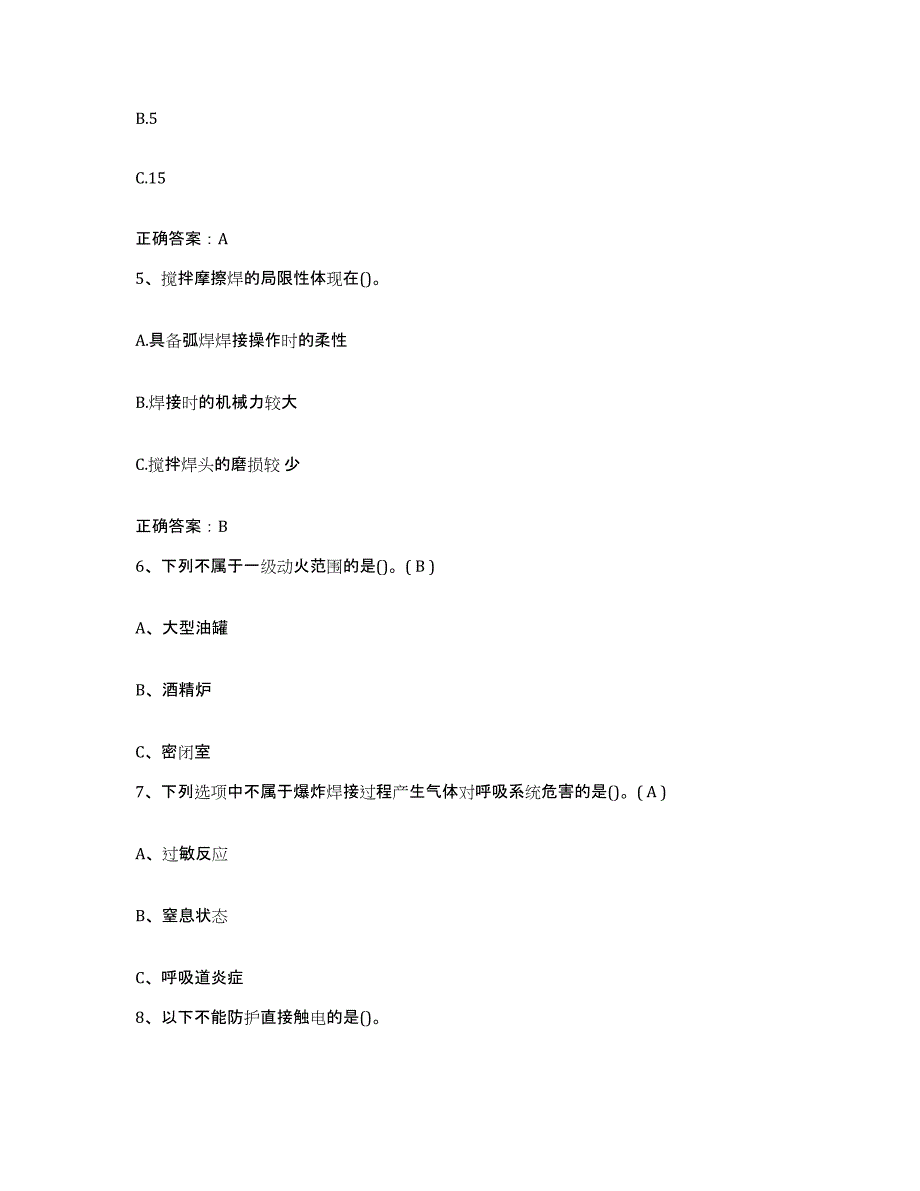 2024年度甘肃省特种作业操作证焊工作业之压力焊自测提分题库加答案_第2页