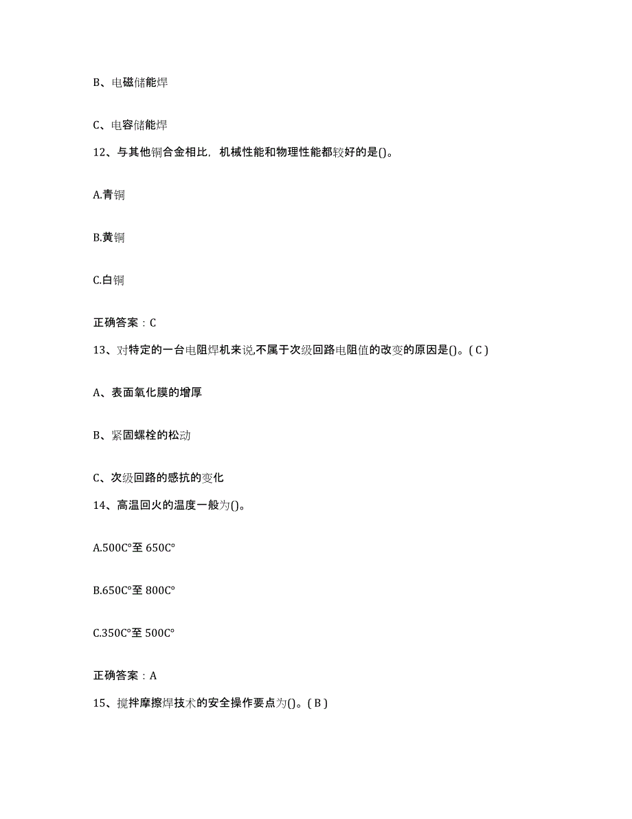 2024年度甘肃省特种作业操作证焊工作业之压力焊自测提分题库加答案_第4页