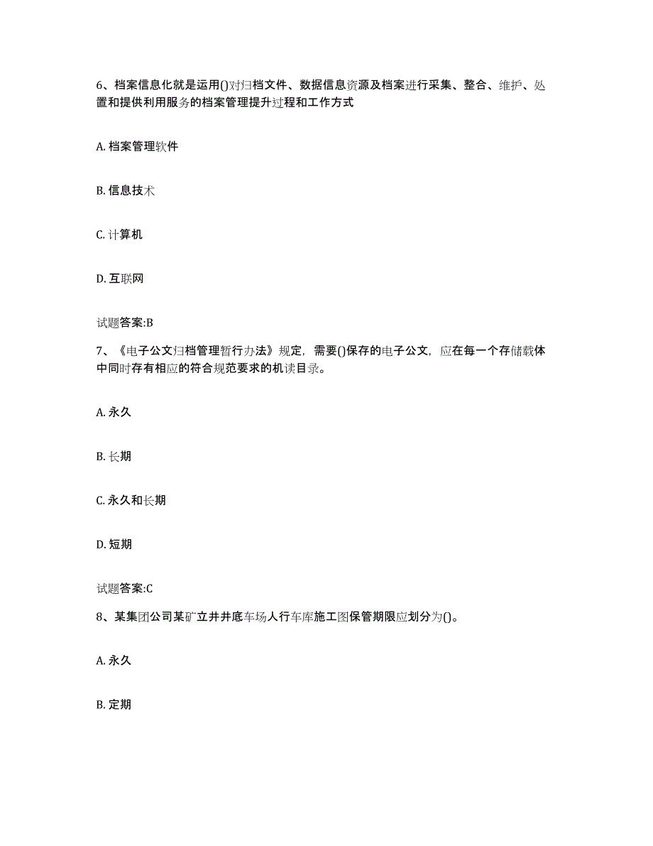 2024年度湖南省档案管理及资料员能力提升试卷B卷附答案_第3页