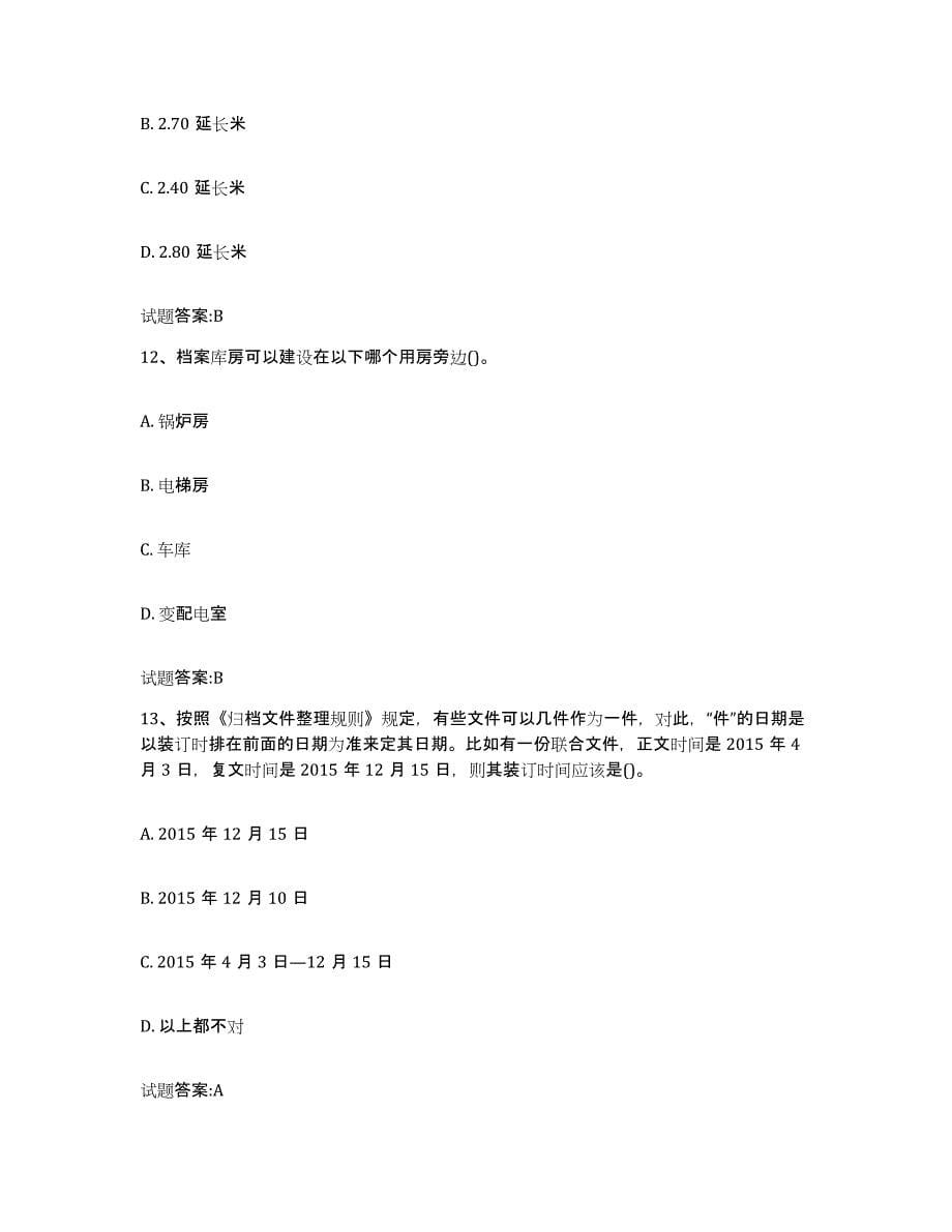 2024年度湖南省档案管理及资料员能力提升试卷B卷附答案_第5页