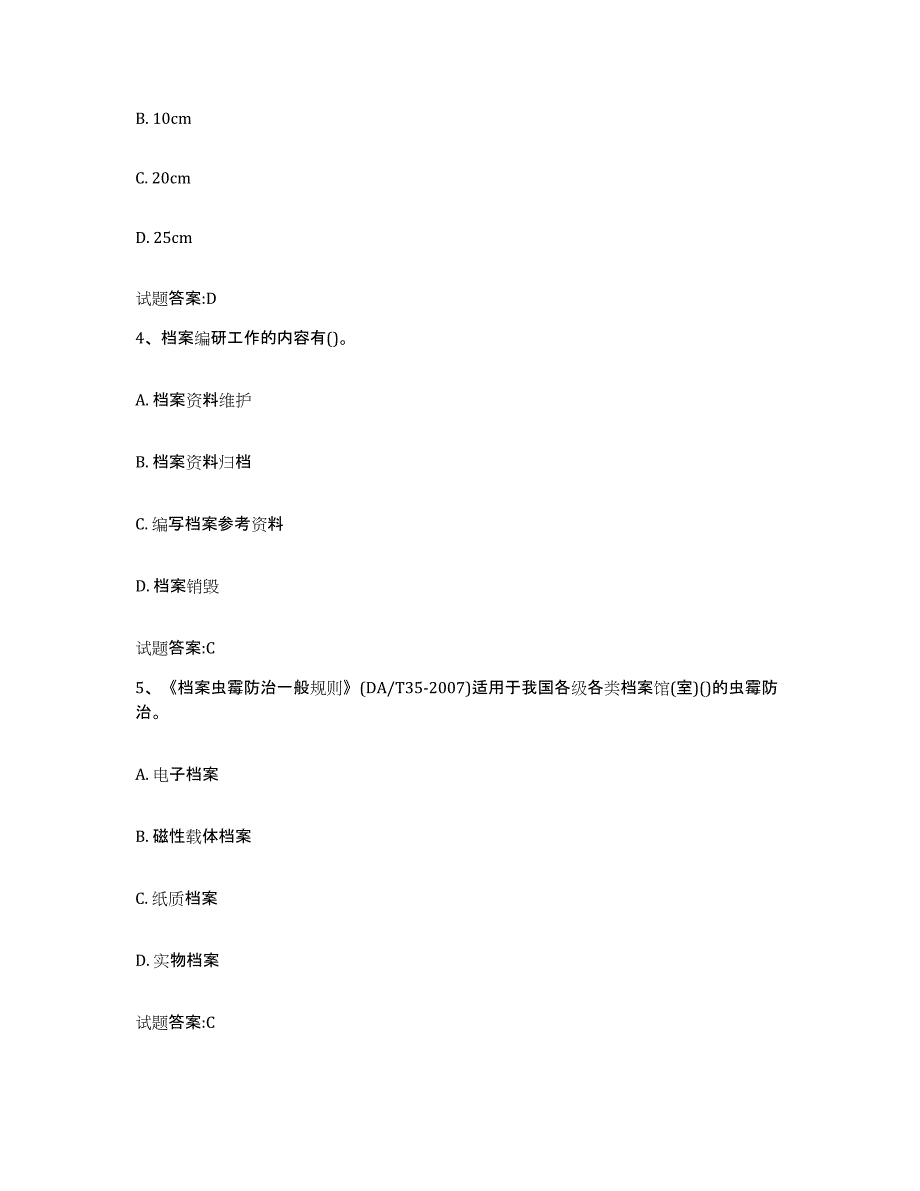 2024年度山东省档案管理及资料员题库检测试卷A卷附答案_第2页