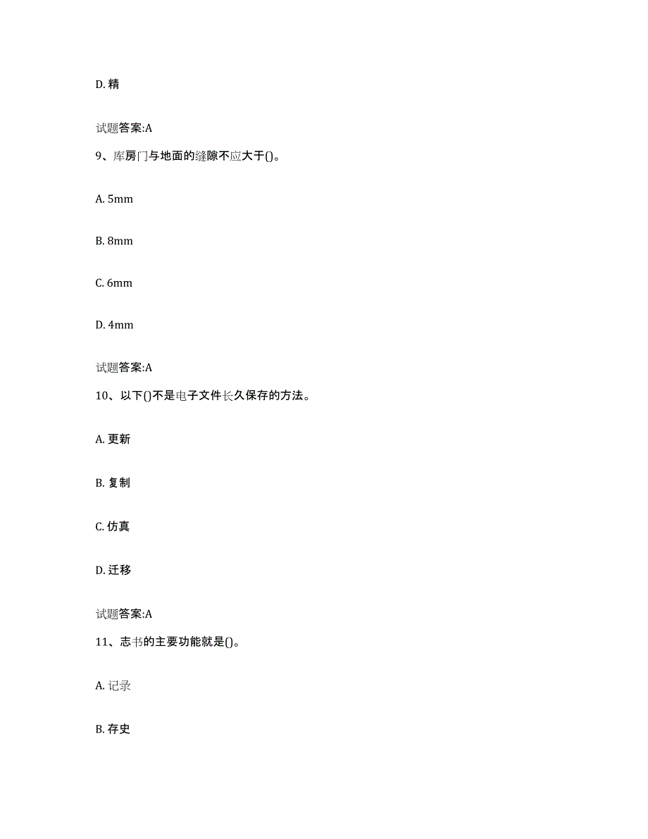 2024年度山东省档案管理及资料员题库检测试卷A卷附答案_第4页