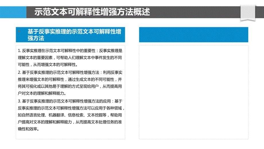 示范文本可解释性增强方法研究_第5页