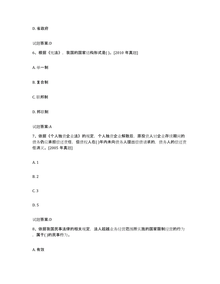 2024年度甘肃省价格鉴证师之法学基础知识模拟考试试卷B卷含答案_第3页