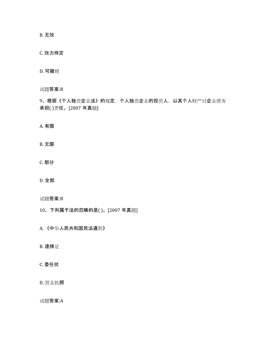 2024年度甘肃省价格鉴证师之法学基础知识模拟考试试卷B卷含答案_第4页