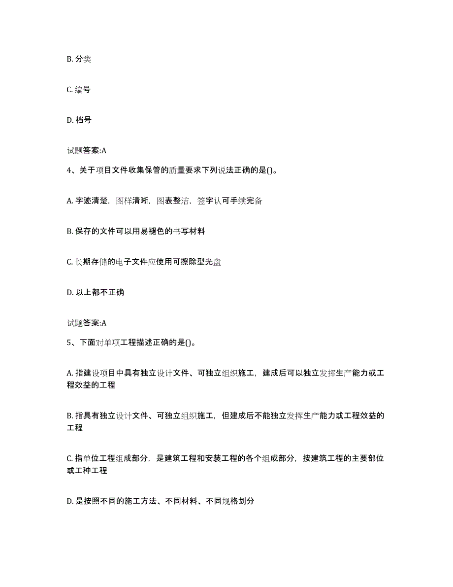 2024年度甘肃省档案管理及资料员试题及答案四_第2页