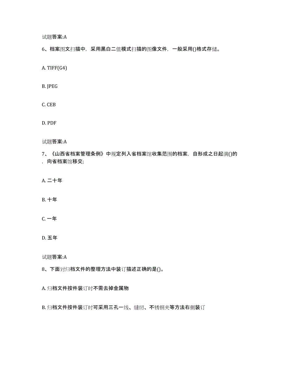 2024年度甘肃省档案管理及资料员试题及答案四_第3页