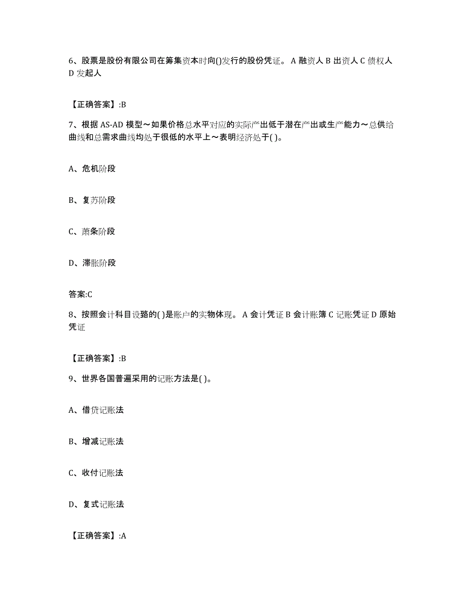 2024年度陕西省价格鉴证师之经济学与价格学基础理论过关检测试卷B卷附答案_第3页