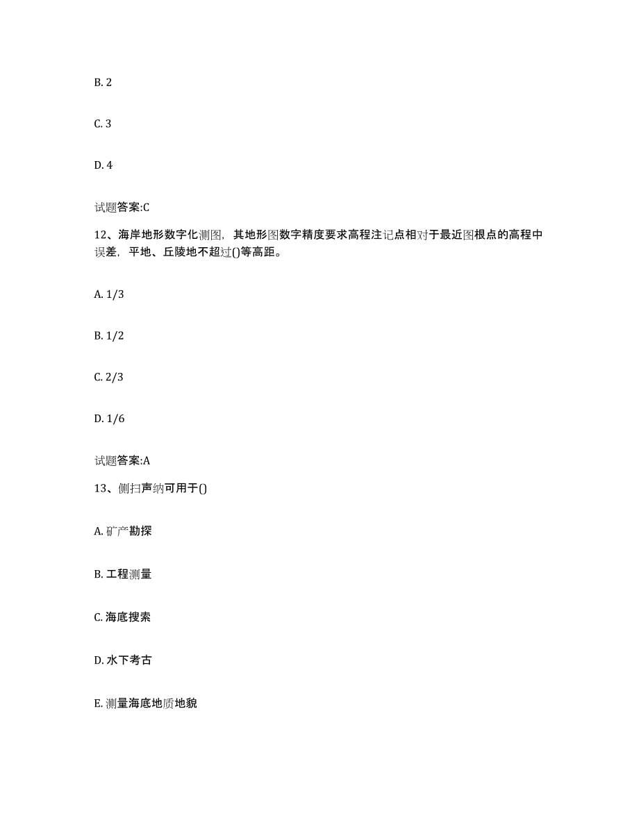 2024年度湖南省海洋测绘师考试考前冲刺模拟试卷B卷含答案_第5页