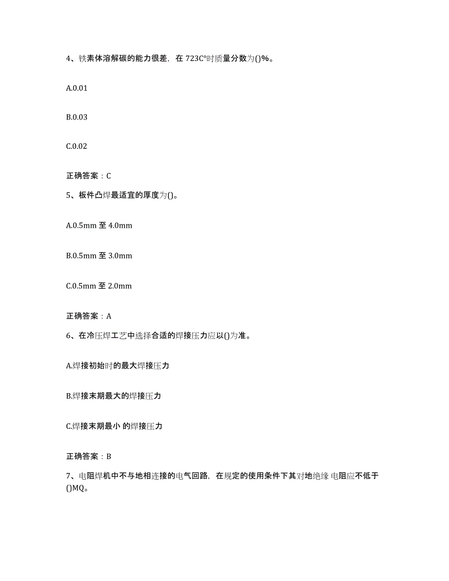 2024年度江西省特种作业操作证焊工作业之压力焊提升训练试卷A卷附答案_第2页