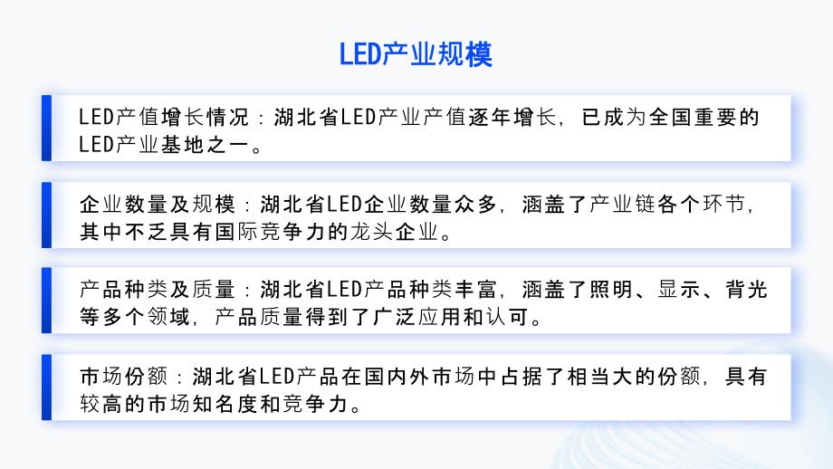 湖北省LED产业发展研究报告PPT模板_第4页