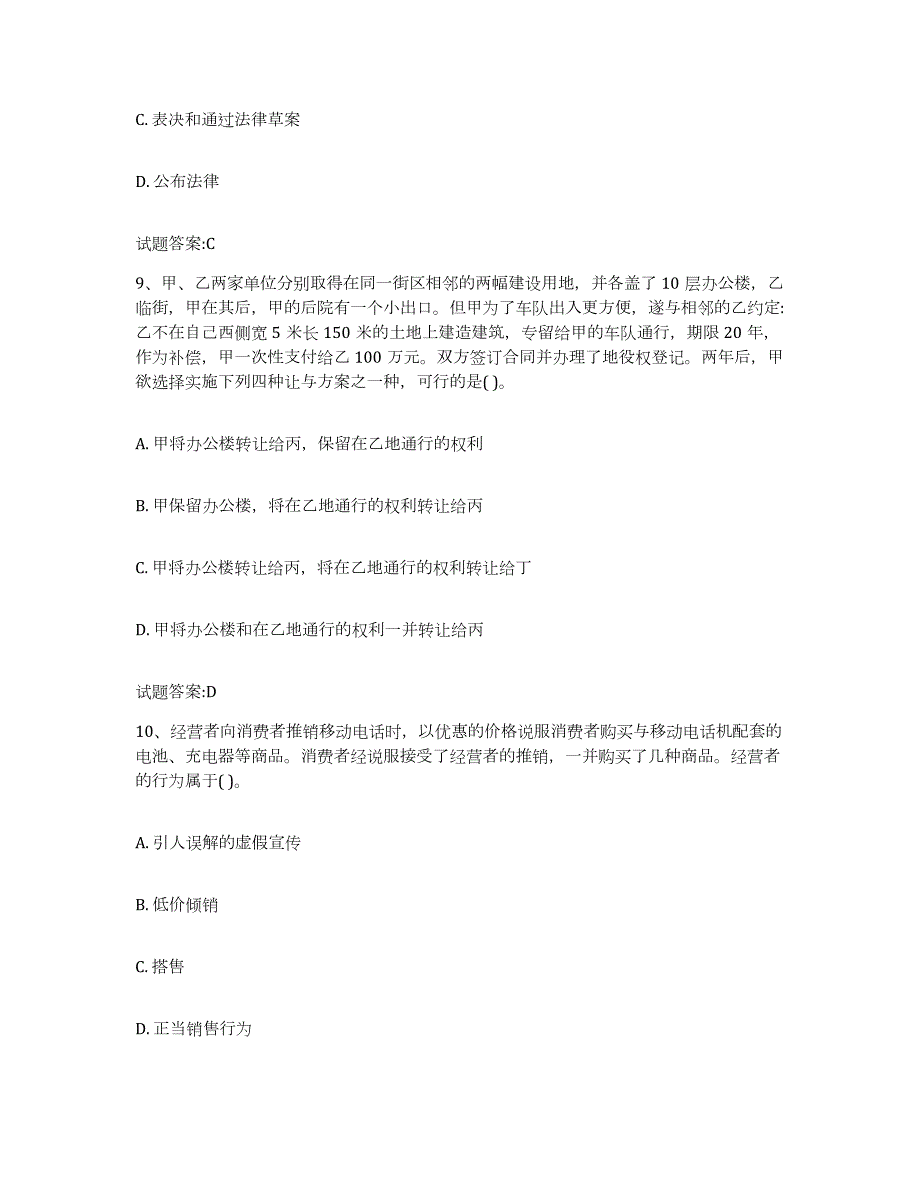 2024年度陕西省价格鉴证师之法学基础知识每日一练试卷B卷含答案_第4页