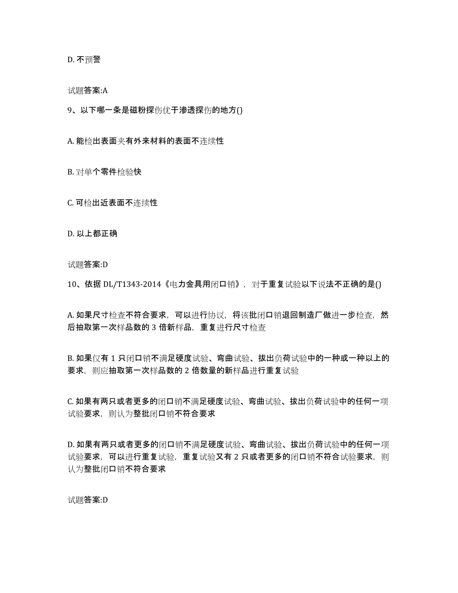 2024年度甘肃省金属技术监督上岗员练习题(四)及答案_第4页