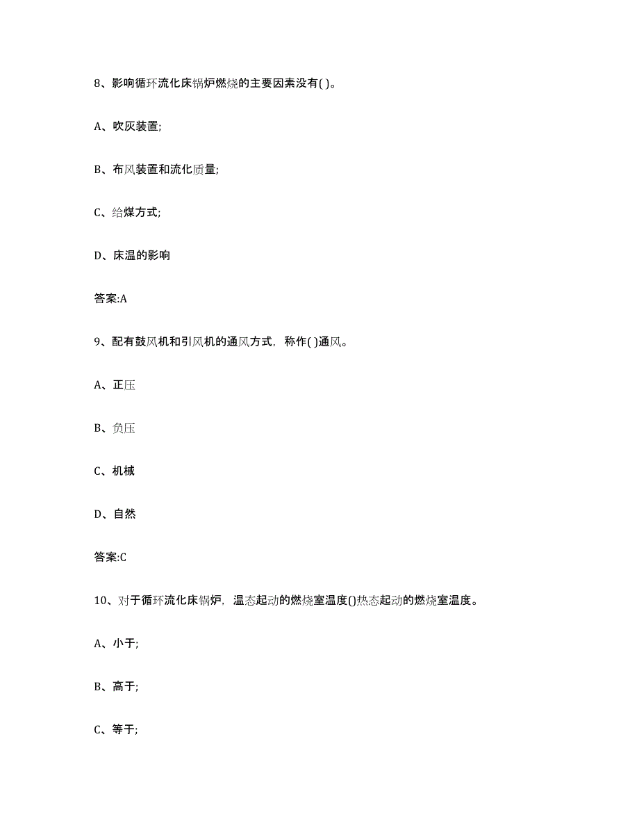 2024年度湖南省锅炉作业模考模拟试题(全优)_第3页