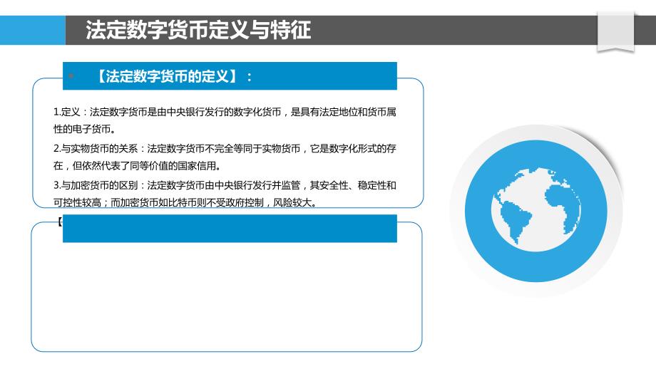 法定数字货币的设计与实施概述_第4页