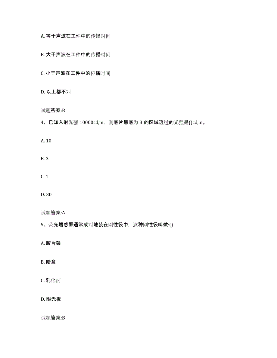 2024年度甘肃省无损检测技术资格人员考试能力提升试卷B卷附答案_第2页