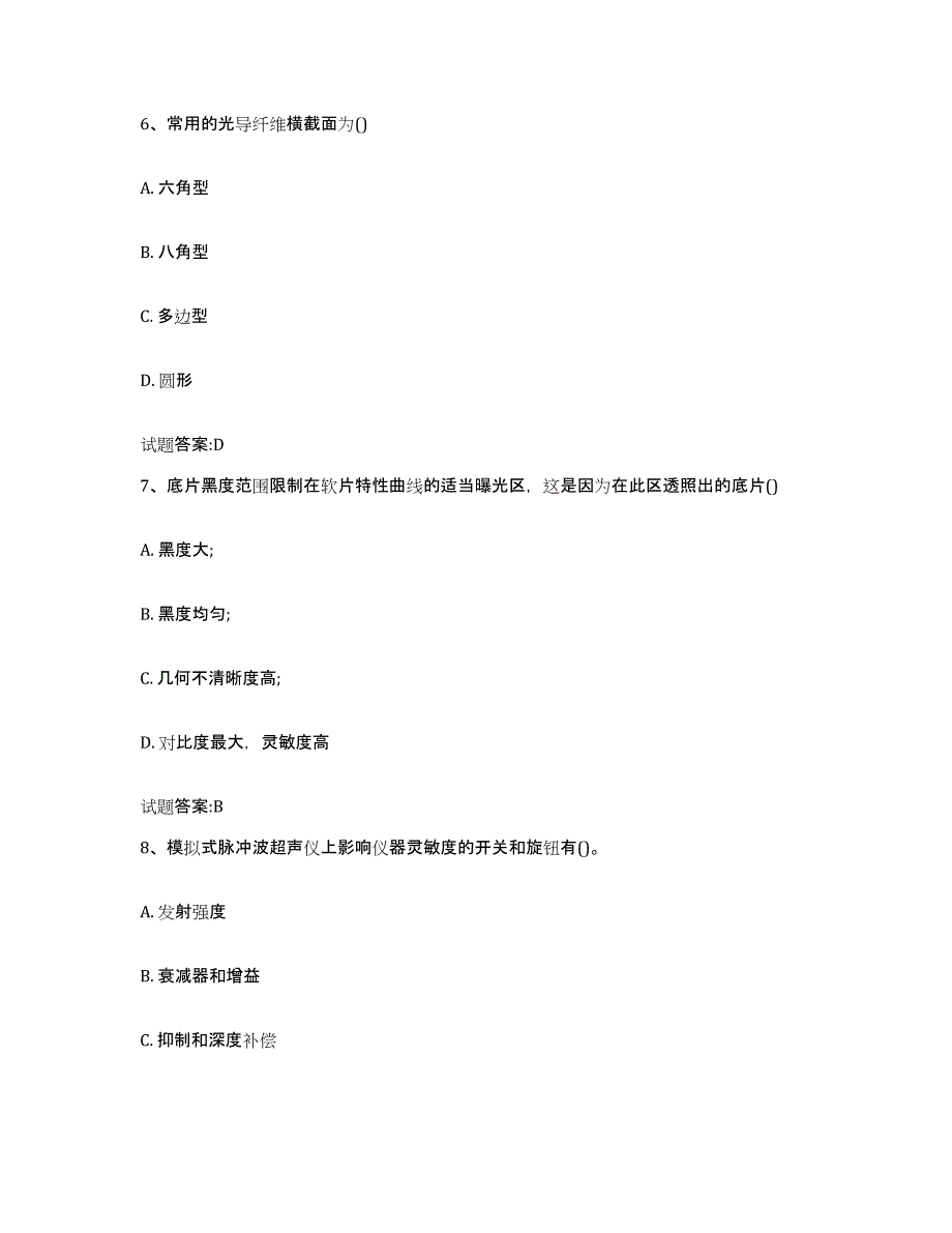 2024年度甘肃省无损检测技术资格人员考试能力提升试卷B卷附答案_第3页