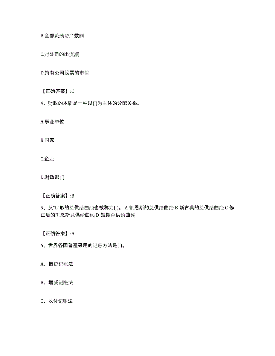 2024年度湖北省价格鉴证师之经济学与价格学基础理论考前练习题及答案_第2页