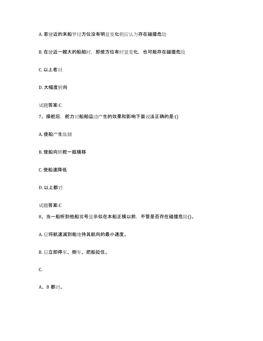 2024年度海南省游艇驾驶员证考试每日一练试卷B卷含答案_第3页