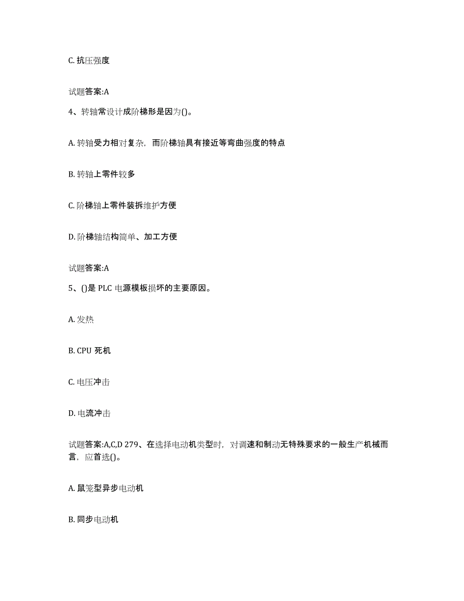 2024年度海南省点检员考试自我检测试卷A卷附答案_第2页