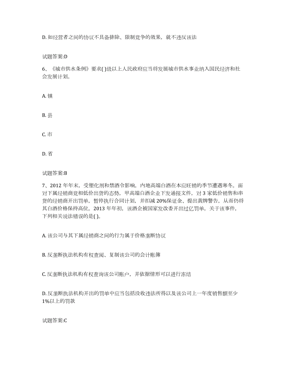 2024年度黑龙江省价格鉴证师之价格政策法规题库检测试卷A卷附答案_第3页