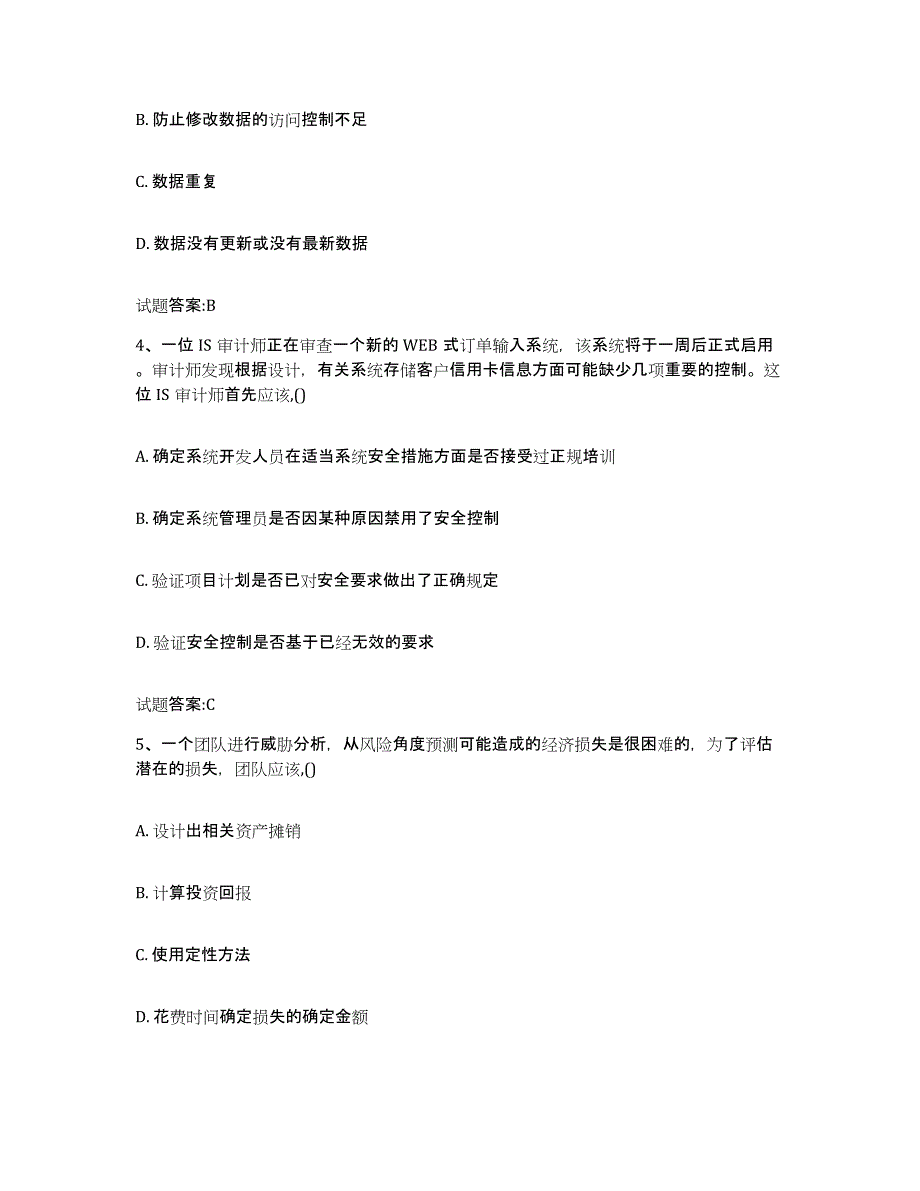 2024年度湖南省注册信息安全专业人员押题练习试卷A卷附答案_第2页