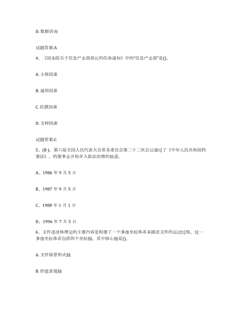 2024年度安徽省档案职称考试题库附答案（基础题）_第2页