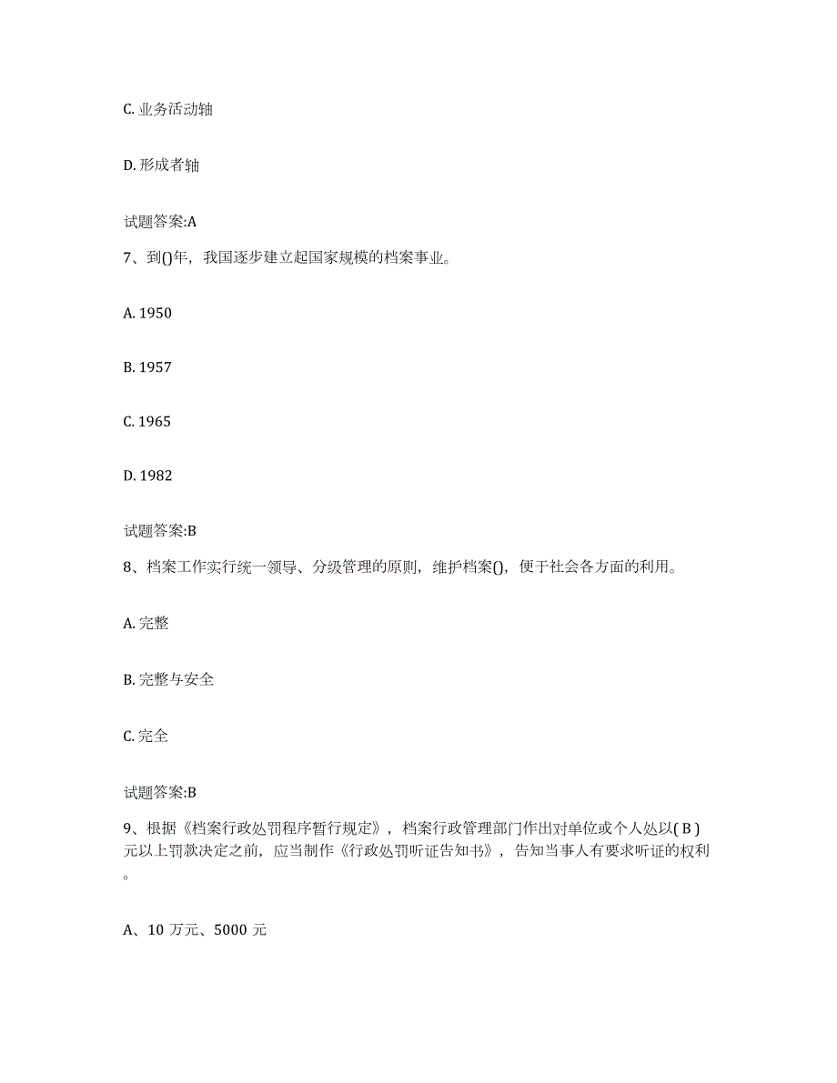 2024年度安徽省档案职称考试题库附答案（基础题）_第3页