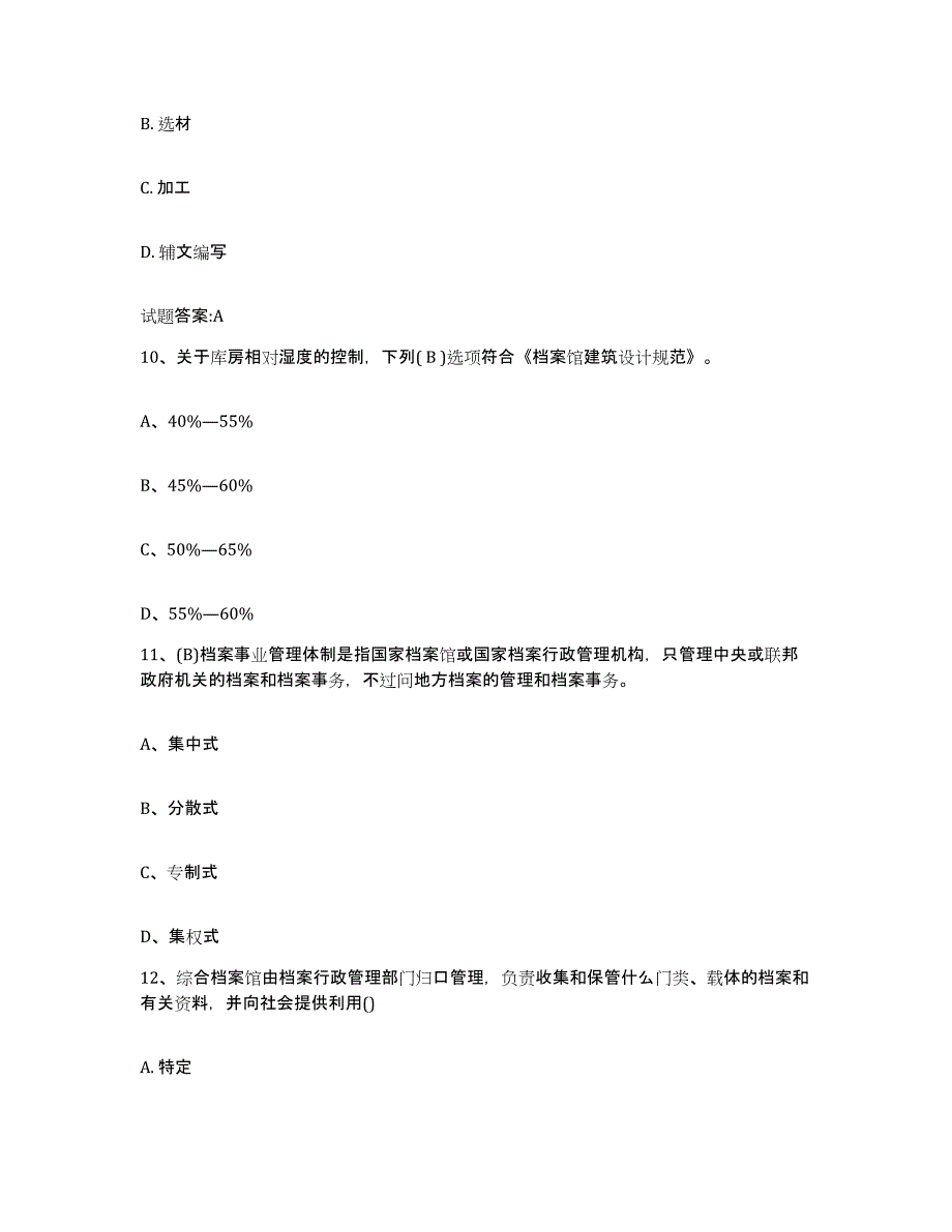 2024年度山东省档案职称考试押题练习试题A卷含答案_第4页