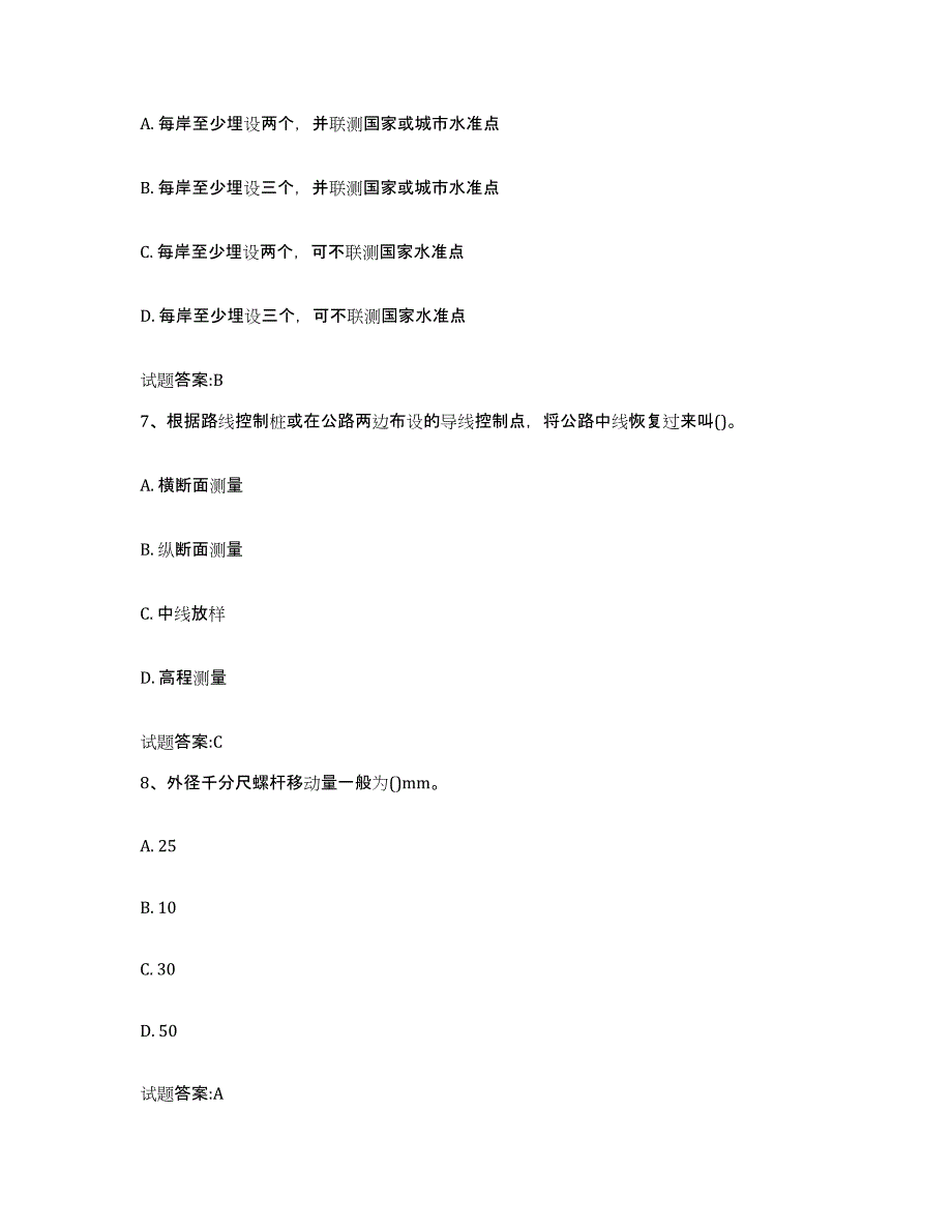 2024年度贵州省工程测量工考试题库及答案_第3页