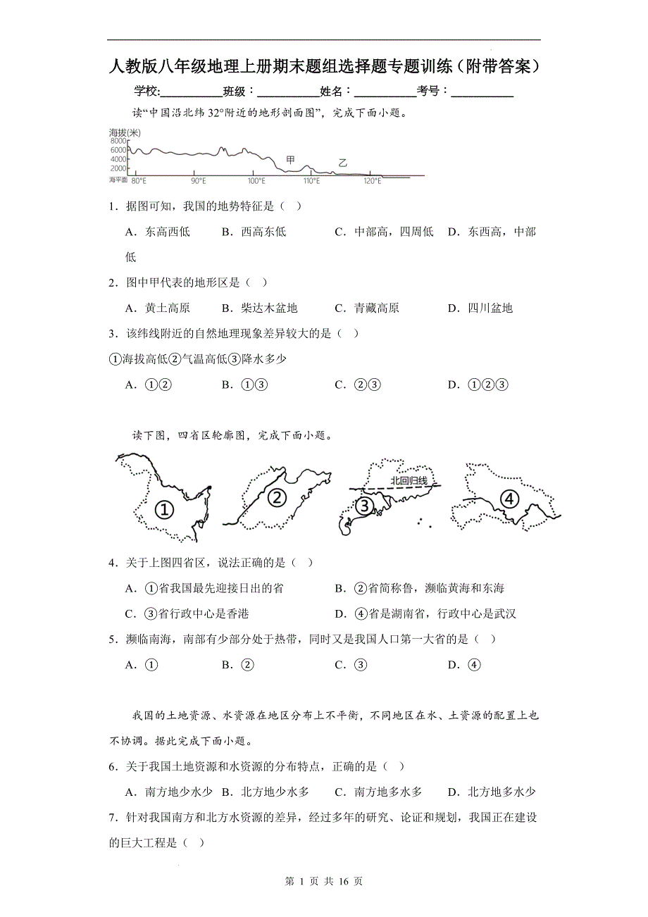 八上地理材料题(八上地理材料题目及答案)  第2张