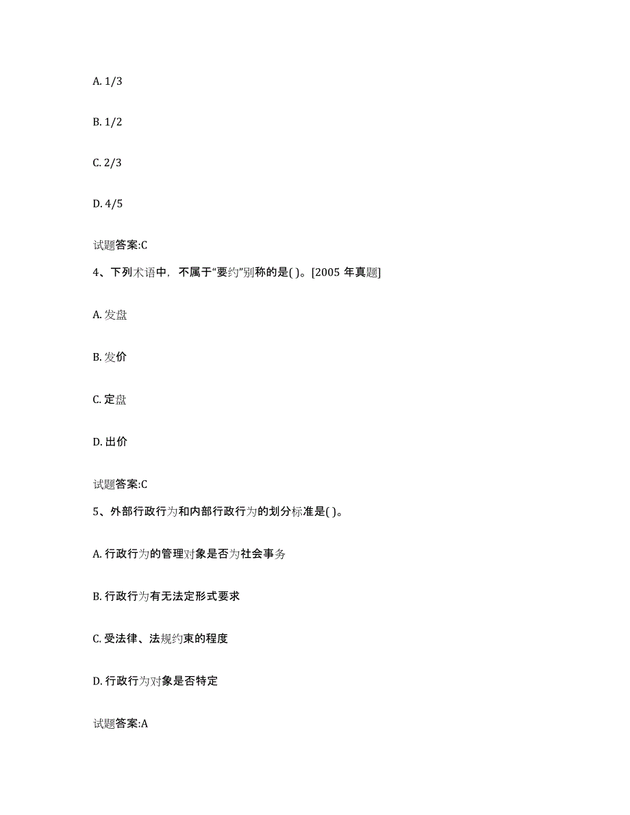 2024年度青海省价格鉴证师之法学基础知识试题及答案四_第2页