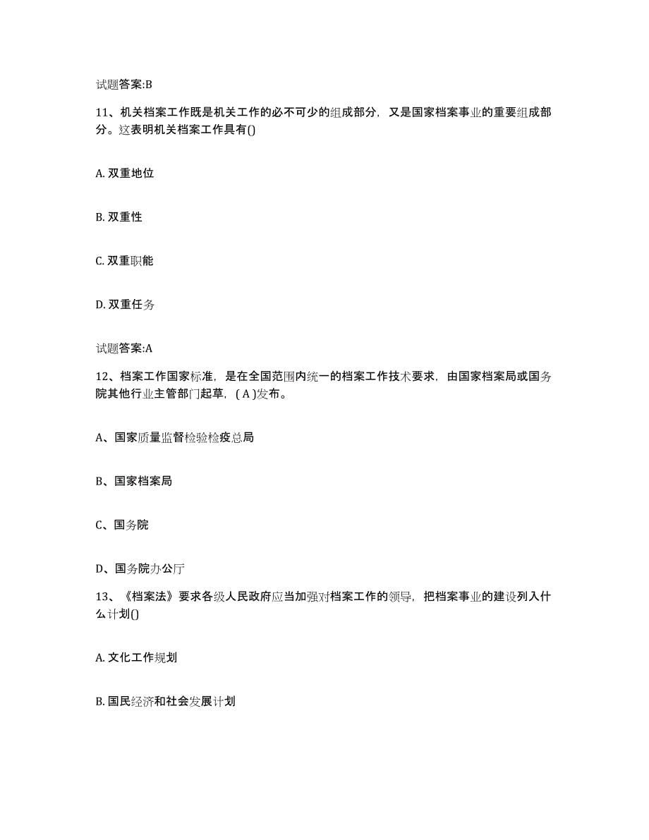 2024年度江西省档案职称考试考试题库_第5页