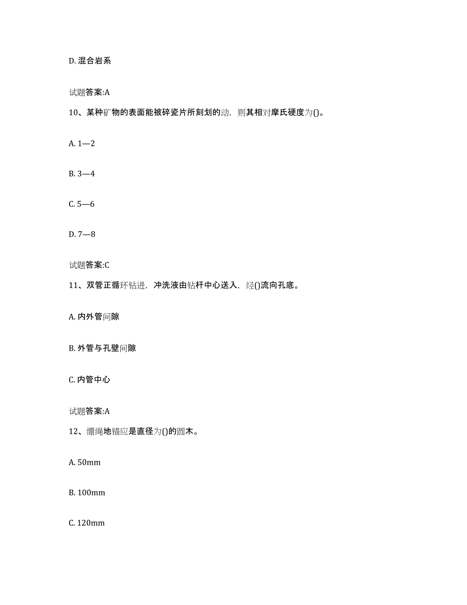 2024年度河南省固体矿产钻探工试题及答案二_第4页