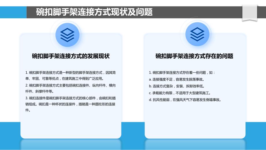 碗扣脚手架新型连接方式研究_第4页