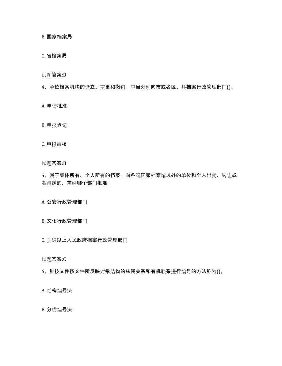 2024年度安徽省档案职称考试题库练习试卷A卷附答案_第2页