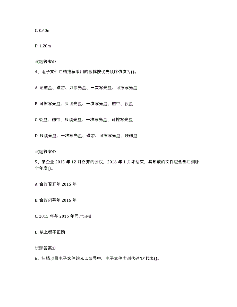 2024年度山西省档案管理及资料员模考预测题库(夺冠系列)_第2页