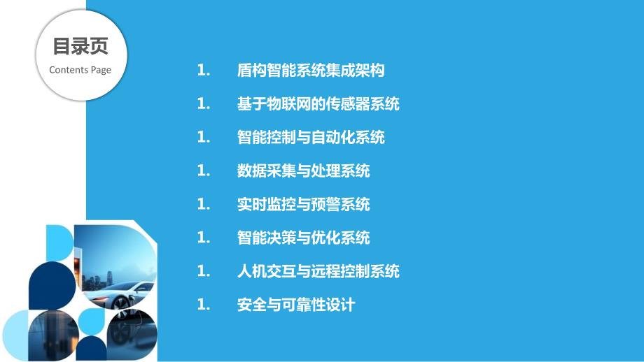 盾构掘进施工智能控制技术集成系统研究_第2页